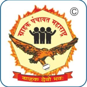 Read more about the article राष्ट्रीय ग्राहक दिन विविध कार्यक्रमांनी साजरा करावा