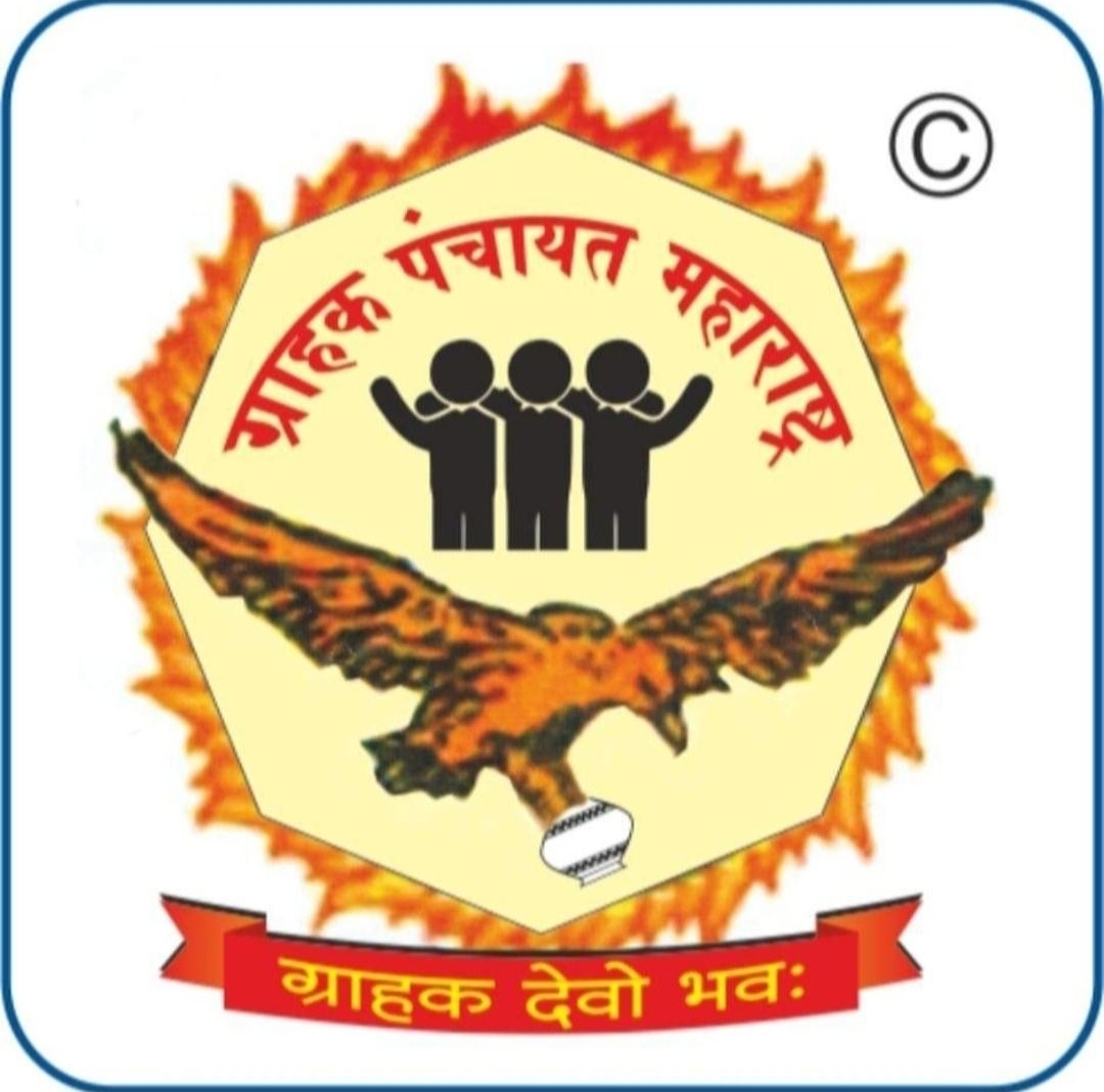 You are currently viewing राष्ट्रीय ग्राहक दिन विविध कार्यक्रमांनी साजरा करावा