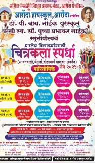 You are currently viewing आरोंदा हायस्कूल येथे २९ डिसेंबर रोजी चित्रकला स्पर्धा.