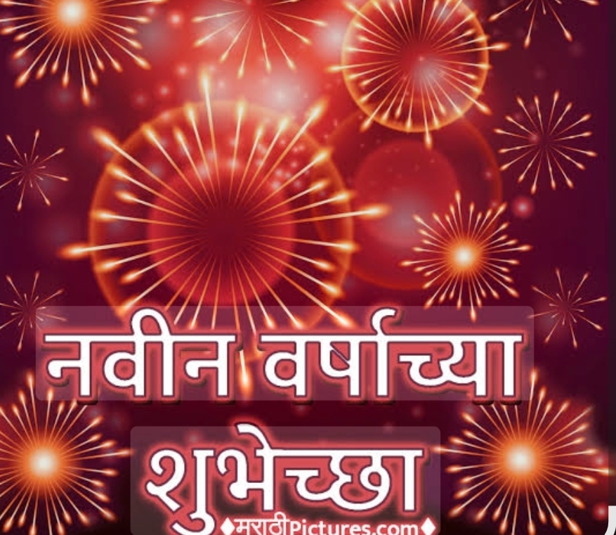 You are currently viewing सरल्या वर्षक निरोप