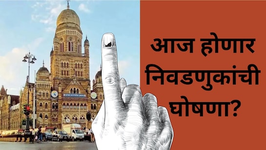 You are currently viewing २९ महापालिका निवडणुकांचे बिगुल वाजणार! आज निवडणूक आयोगाची पत्रकार परिषद