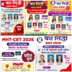 यश सिद्धी कोचिंग क्लासेस सायन्स अँड कॉमर्स अकॅडमी -प्रवेश सुरू