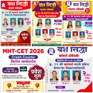 Read more about the article यश सिद्धी कोचिंग क्लासेस सायन्स अँड कॉमर्स अकॅडमी -प्रवेश सुरू