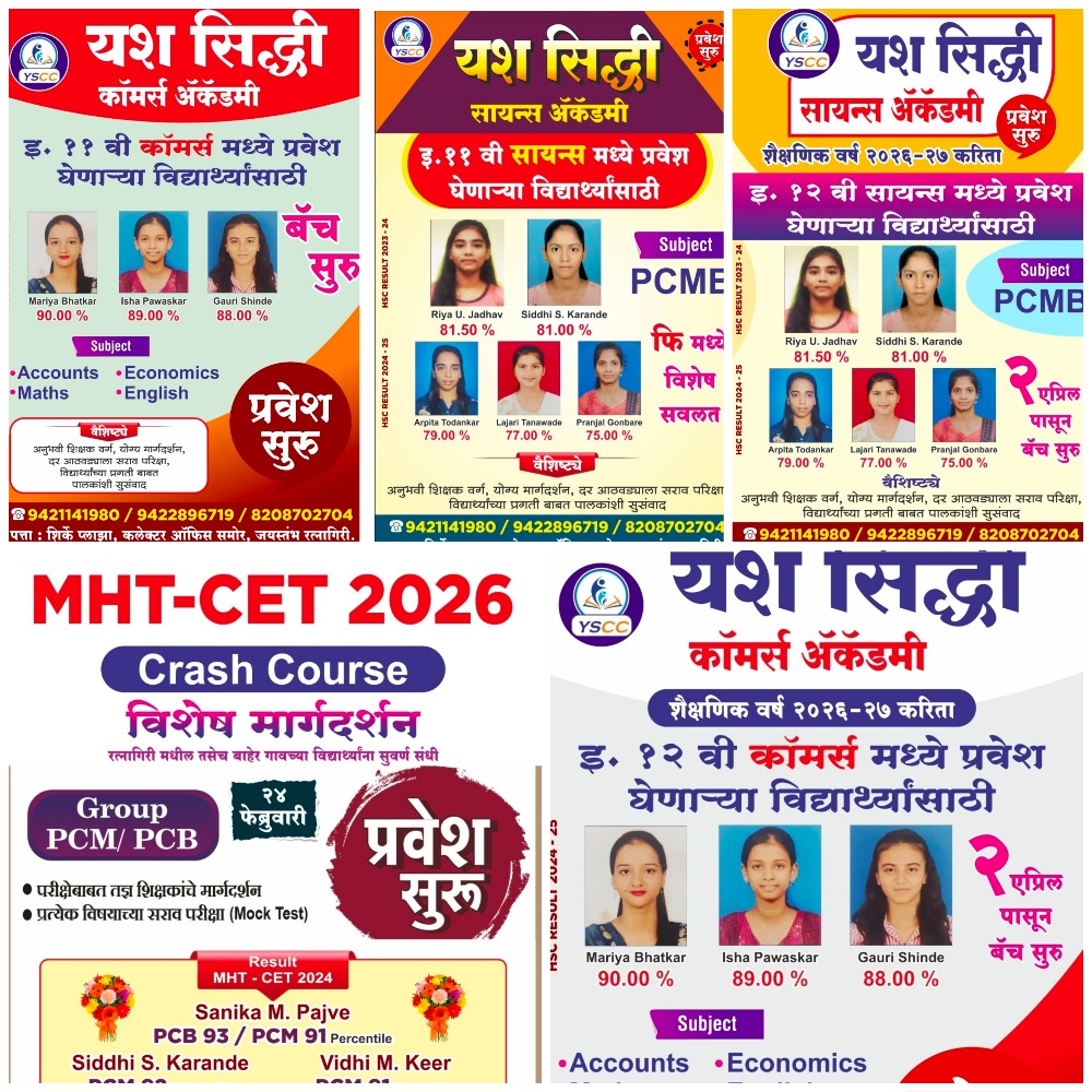 You are currently viewing यश सिद्धी कोचिंग क्लासेस सायन्स अँड कॉमर्स अकॅडमी -प्रवेश सुरू