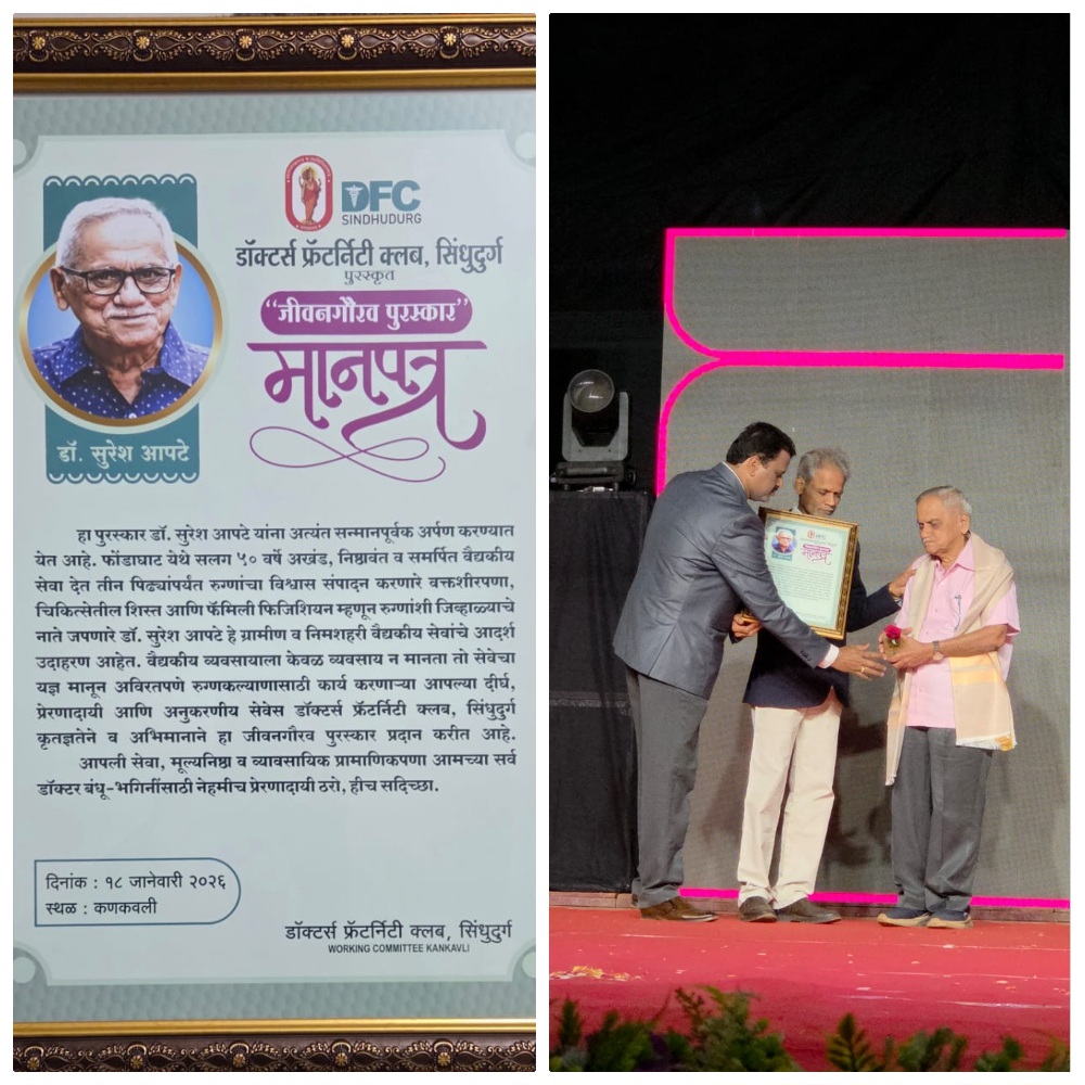 You are currently viewing फोंडाघाटचे डॉ. सुरेश आपटे यांना जीवनगौरव पुरस्काराने सन्मानित