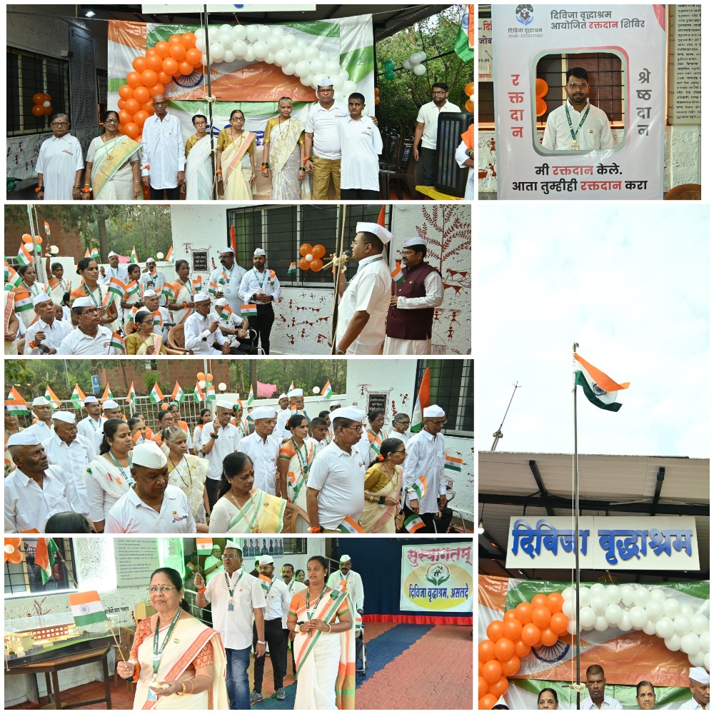 You are currently viewing दिविजा वृद्धाश्रमात प्रजासत्ताक दिनानिमित्त देशभक्ती, सेवा व भक्तीमय उपक्रमांची रेलचेल