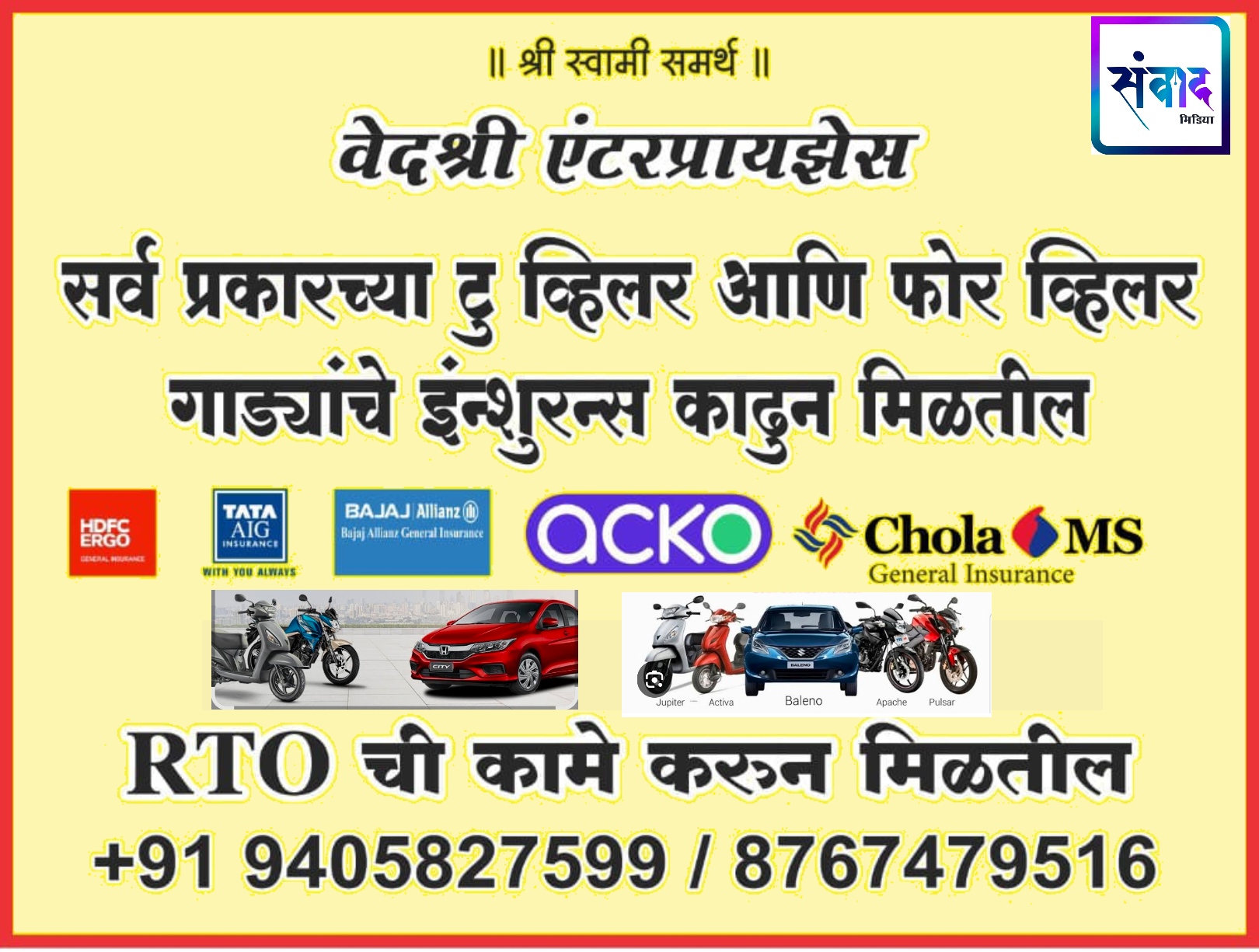 You are currently viewing वेदश्री एंटरप्रायझेस – वेदश्री एंटरप्रायझेस