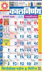 Read more about the article कॅलेंडर ..