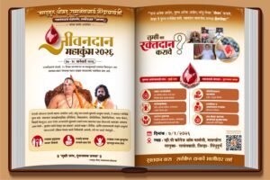 Read more about the article व्ही पी कॉलेज ऑफ फार्मसी माडखोल मध्ये 7 जानेवारी ला रक्तदान शिबीर