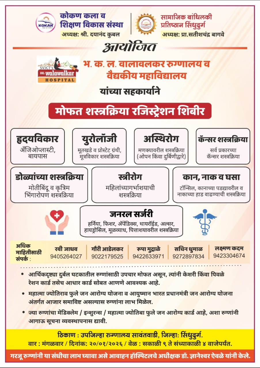 You are currently viewing सामाजिक बांधिलकी प्रतिष्ठान व कोकण संस्थेच्या संयुक्त विद्यमाने भव्य आरोग्य शिबिर