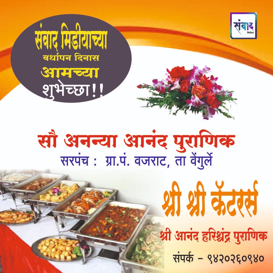 You are currently viewing संवाद मीडियाच्या सातव्या वर्धापन दिनास आमच्या हार्दिक शुभेच्छा!!🌹_ सौ अनन्या आनंद पुराणिक