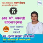 संवाद मीडियाच्या सातव्या वर्धापन दिनास आमच्या हार्दिक शुभेच्छा!!🌹_ ॲड. सौ. सायली काशिनाथ दुभाषी