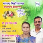 संवाद मीडियाच्या सातव्या वर्धापन दिनास आमच्या हार्दिक शुभेच्छा!!🌹 -सौ. नूतन नागेश आईर