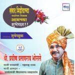 संवाद मीडियाच्या सातव्या वर्धापन दिनास आमच्या हार्दिक शुभेच्छा!!🌹 – श्री. प्रवीण प्रतापराव भोसले