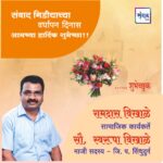 संवाद मीडियाच्या सातव्या वर्धापन दिनास आमच्या हार्दिक शुभेच्छा!!🌹_ श्री. रामदास विखाळे