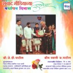 संवाद मीडियाच्या सातव्या वर्धापन दिनास आमच्या हार्दिक शुभेच्छा!!🌹_श्री जे.डी.पाटील
