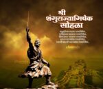 धर्मवीर राजे संभाजी