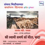 संवाद मीडियाच्या सातव्या वर्धापन दिनास आमच्या हार्दिक शुभेच्छा!!🌹_ आनंद व्ही गवस