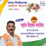 संवाद मीडियाच्या सातव्या वर्धापन दिनास आमच्या हार्दिक शुभेच्छा!!🌹_ सहदेव नीलकंठ बापर्डेकर