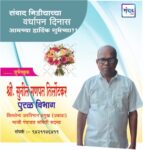 संवाद मीडियाच्या सातव्या वर्धापन दिनास आमच्या हार्दिक शुभेच्छा!!🌹_ श्री सुनील गणपत तिर्लोटकर