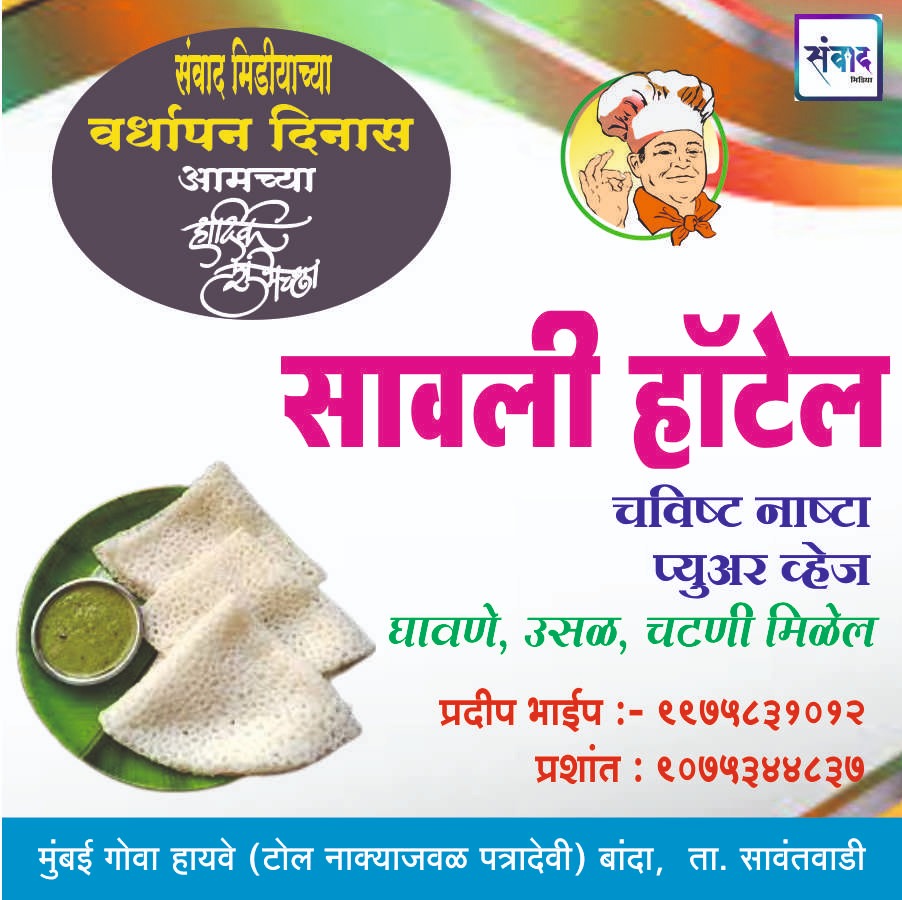 You are currently viewing संवाद मीडियाच्या सातव्या वर्धापन दिनास आमच्या हार्दिक शुभेच्छा!!🌹प्रदीप भाईप