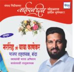 संवाद मीडियाच्या सातव्या वर्धापन दिनास आमच्या हार्दिक शुभेच्छा!!🌹 – नरसिंह उर्फ बाबा काणेकर