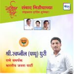 संवाद मीडियाच्या सातव्या वर्धापन दिनास आमच्या हार्दिक शुभेच्छा!!🌹 श्री.स्वप्नील (पप्पू) धुरी