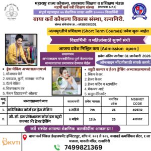 Read more about the article रत्नागिरीत महिलांसाठी रोजगाराभिमुख कौशल्य प्रशिक्षणाला सुरुवात