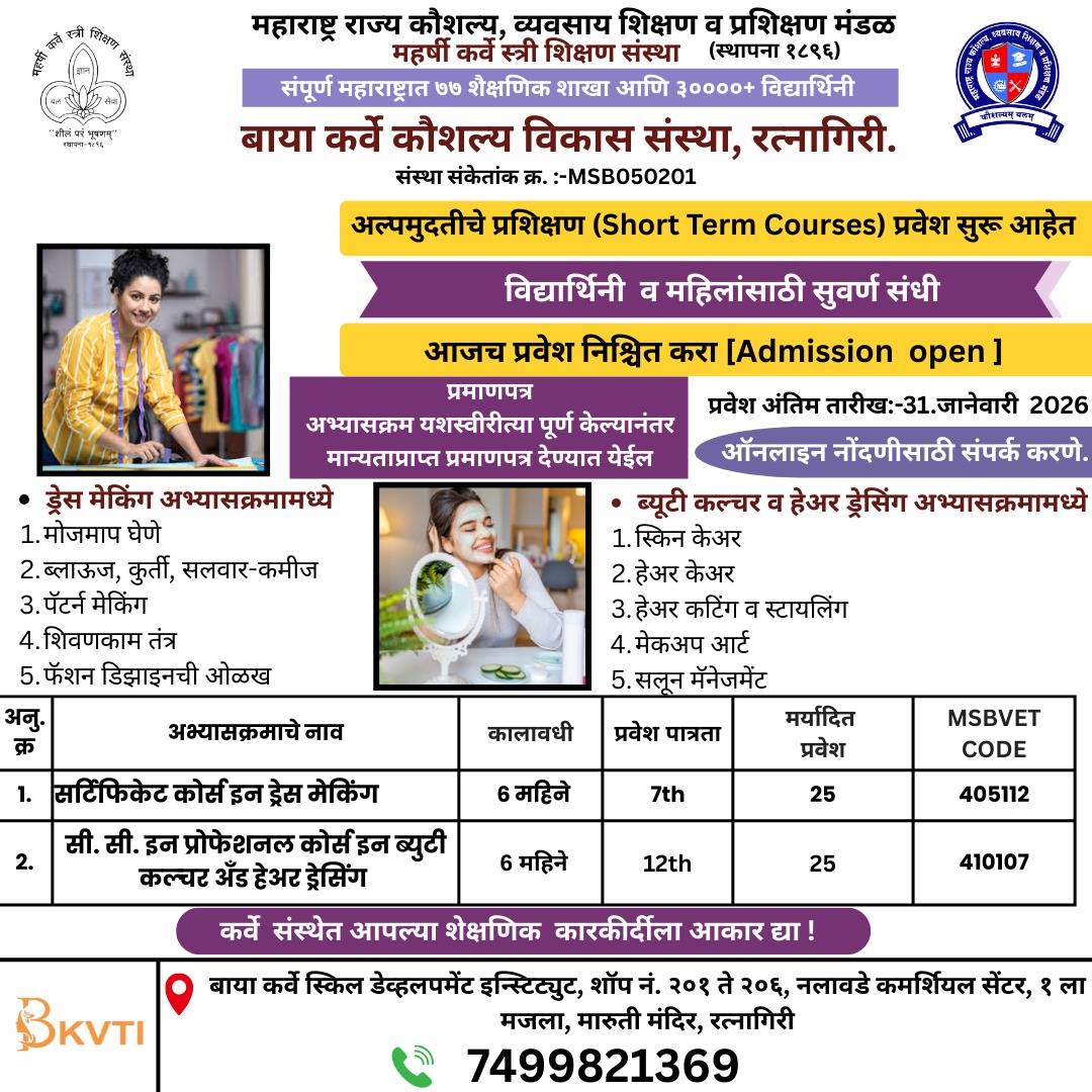 You are currently viewing रत्नागिरीत महिलांसाठी रोजगाराभिमुख कौशल्य प्रशिक्षणाला सुरुवात