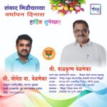 संवाद मीडियाच्या सातव्या वर्धापन दिनास आमच्या हार्दिक शुभेच्छा!!🌹_ श्री. योगेश बाळकृष्ण बेळणेकर