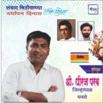 संवाद मीडियाच्या सातव्या वर्धापन दिनास आमच्या हार्दिक शुभेच्छा!!🌹_ श्री. धीरज परब