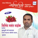 संवाद मीडियाच्या सातव्या वर्धापन दिनास आमच्या हार्दिक शुभेच्छा!!🌹_मिलिंद वसंत नाईक