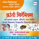 संवाद मीडियाच्या सातव्या वर्धापन दिनास आमच्या हार्दिक शुभेच्छा!!🌹_ Kranti Ceramic