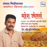 संवाद मीडियाच्या सातव्या वर्धापन दिनास आमच्या हार्दिक शुभेच्छा!!🌹 – महेश सुरेश वडाचेपाटकर