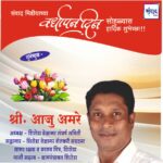 संवाद मीडियाच्या सातव्या वर्धापन दिनास आमच्या हार्दिक शुभेच्छा!!🌹_ श्री आजु अमरे