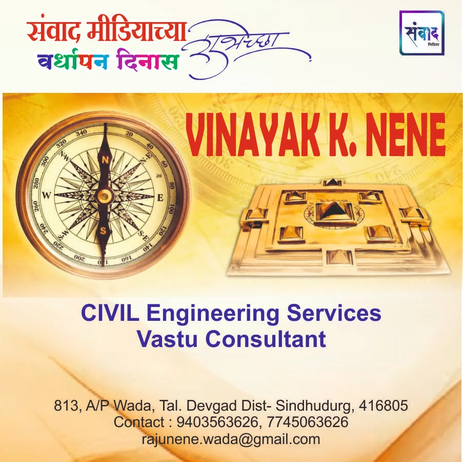 You are currently viewing संवाद मीडियाच्या सातव्या वर्धापन दिनास आमच्या हार्दिक शुभेच्छा!!🌹_VINAYAK K.NENE