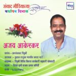 संवाद मीडियाच्या सातव्या वर्धापन दिनास आमच्या हार्दिक शुभेच्छा!!🌹 – अजय आकेरकर