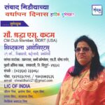 संवाद मीडियाच्या सातव्या वर्धापन दिनास आमच्या हार्दिक शुभेच्छा!!🌹_ सौ. श्रद्धा एस्. कदम