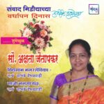 संवाद मीडियाच्या सातव्या वर्धापन दिनास आमच्या हार्दिक शुभेच्छा!!🌹_ सौ. अक्षता जैतापकर