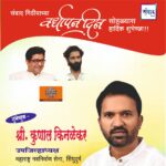 संवाद मीडियाच्या सातव्या वर्धापन दिनास आमच्या हार्दिक शुभेच्छा!!🌹_ श्री कुणाल किनळेकर