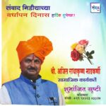 संवाद मीडियाच्या सातव्या वर्धापन दिनास आमच्या हार्दिक शुभेच्छा!!🌹_ श्री. अजित राधाकृष्ण नाडकर्णी