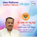 संवाद मीडियाच्या सातव्या वर्धापन दिनास आमच्या हार्दिक शुभेच्छा!!🌹_ श्री. प्रसन्ना ऊर्फ बाळु देसाई