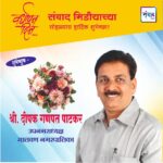 संवाद मीडियाच्या सातव्या वर्धापन दिनास आमच्या हार्दिक शुभेच्छा!!🌹_ श्री दीपक गणपत पाटकर