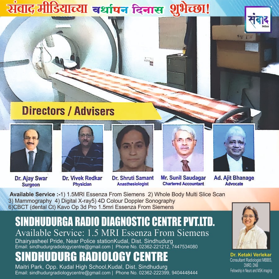 You are currently viewing SINDHUDURGA RADIO DIAGNOSTIC CENTRE PVT.LTD.