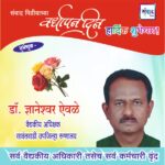 संवाद मीडियाच्या सातव्या वर्धापन दिनास आमच्या हार्दिक शुभेच्छा!!🌹_ डॉ. ज्ञानेश्वर ऐवळे