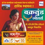 श्री देव मानसीश्वर जत्रोत्सवास येणाऱ्या भाविकांचे हार्दिक स्वागत!! 💐 -वक्रतुंड ज्वेलर्स – रामचंद्र मालवणकर