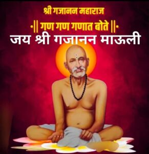 Read more about the article श्री गजानन विजय काव्यांजली काव्यपुष्प- १३४ वे