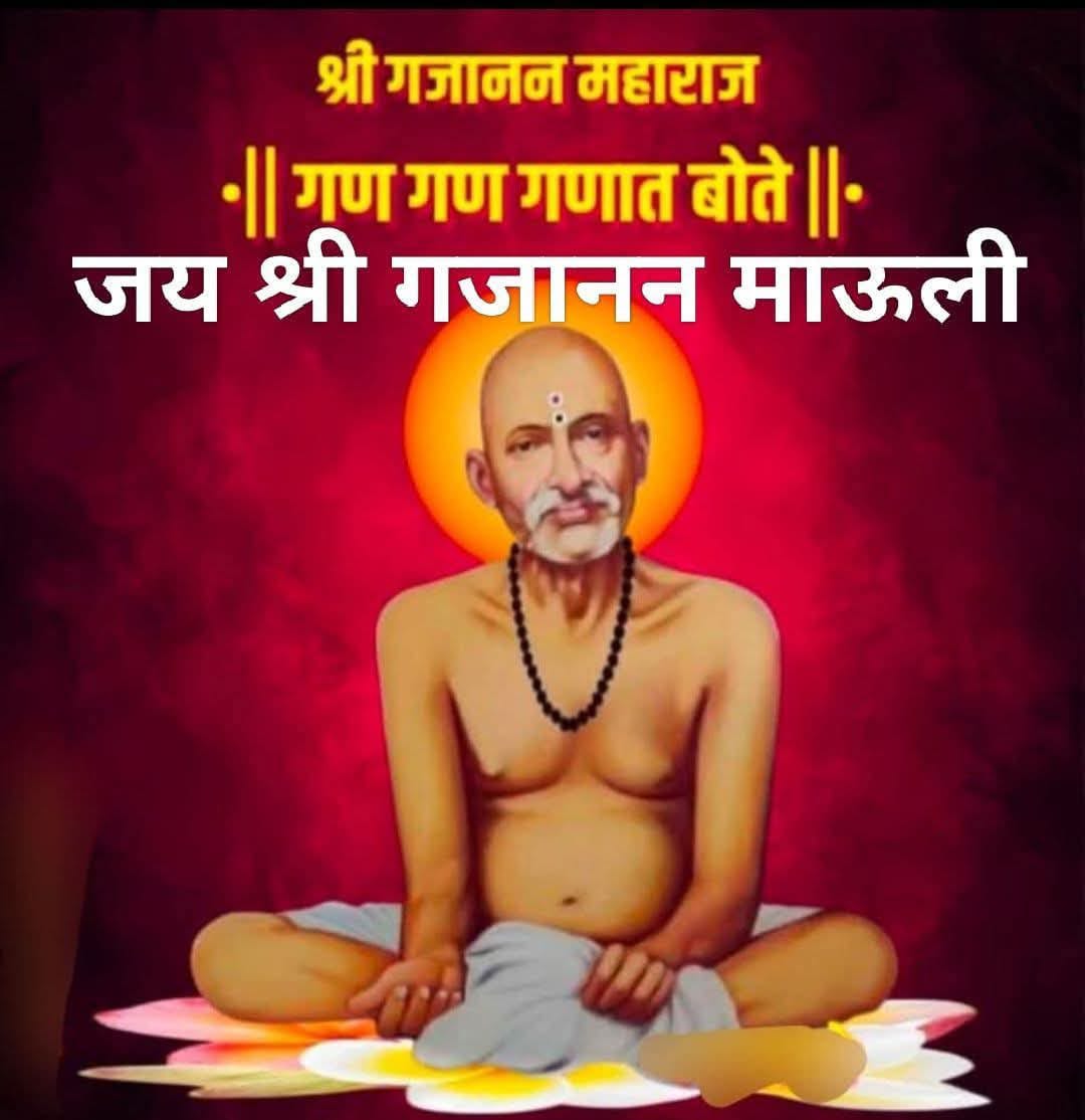 You are currently viewing श्री गजानन विजय काव्यांजली काव्यपुष्प- १३४ वे