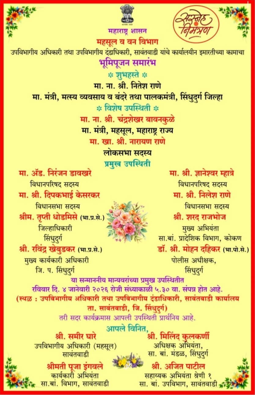 You are currently viewing सावंतवाडीत उपविभागीय अधिकारी कार्यालयाच्या नवीन प्रशासकीय इमारतीचे भूमिपूजन