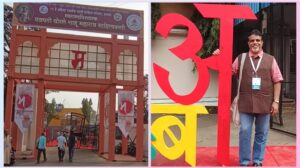 Read more about the article साहित्य संमेलन सातारा सुफल संपूर्ण…